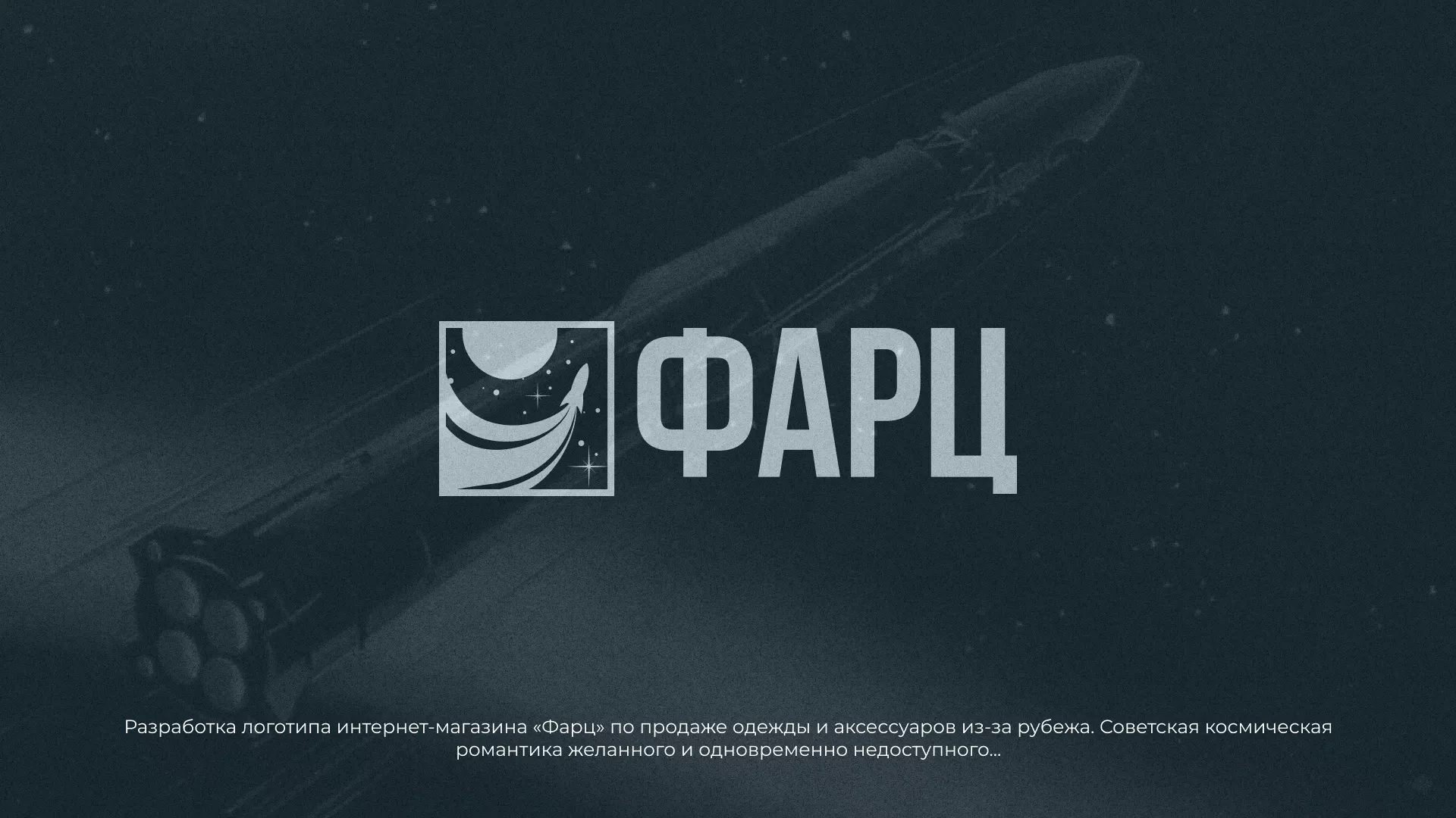 Разработка логотипа интернет-магазина «Фарц» в Яхроме