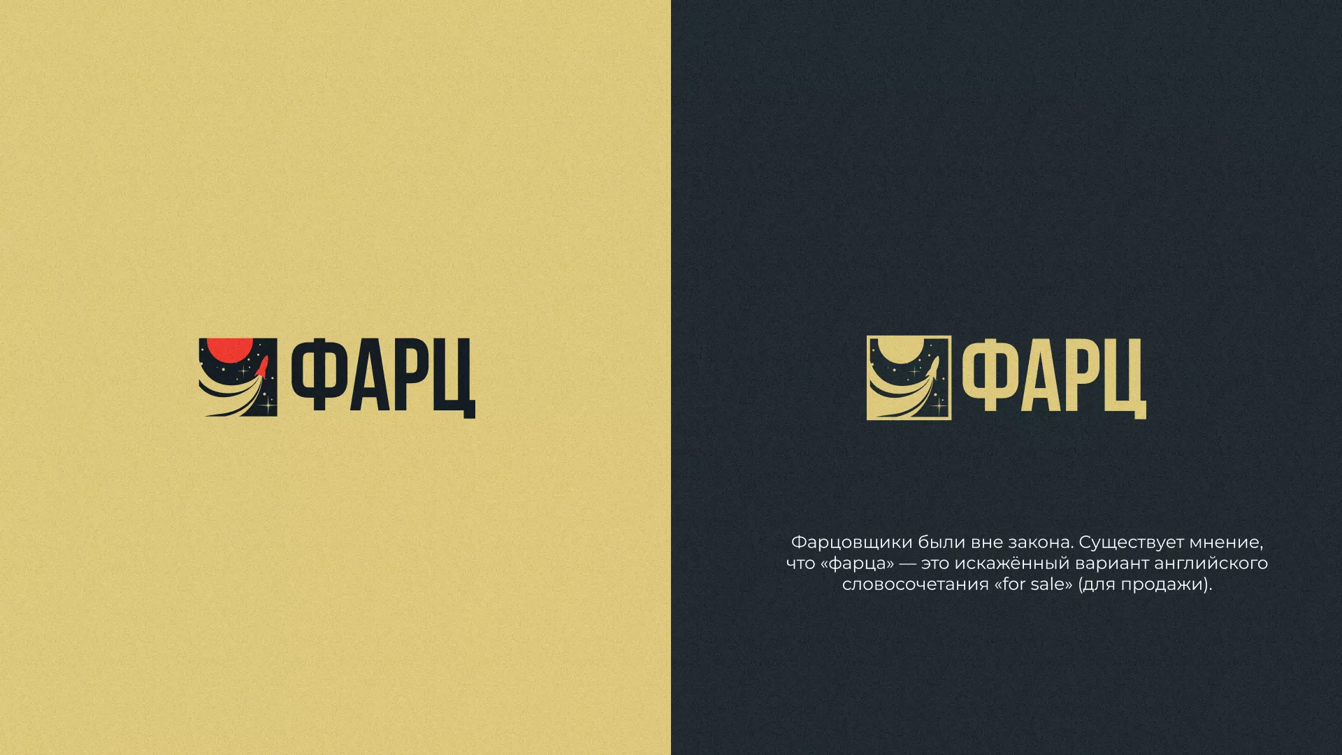 Разработка логотипа интернет-магазина «Фарц» в Яхроме