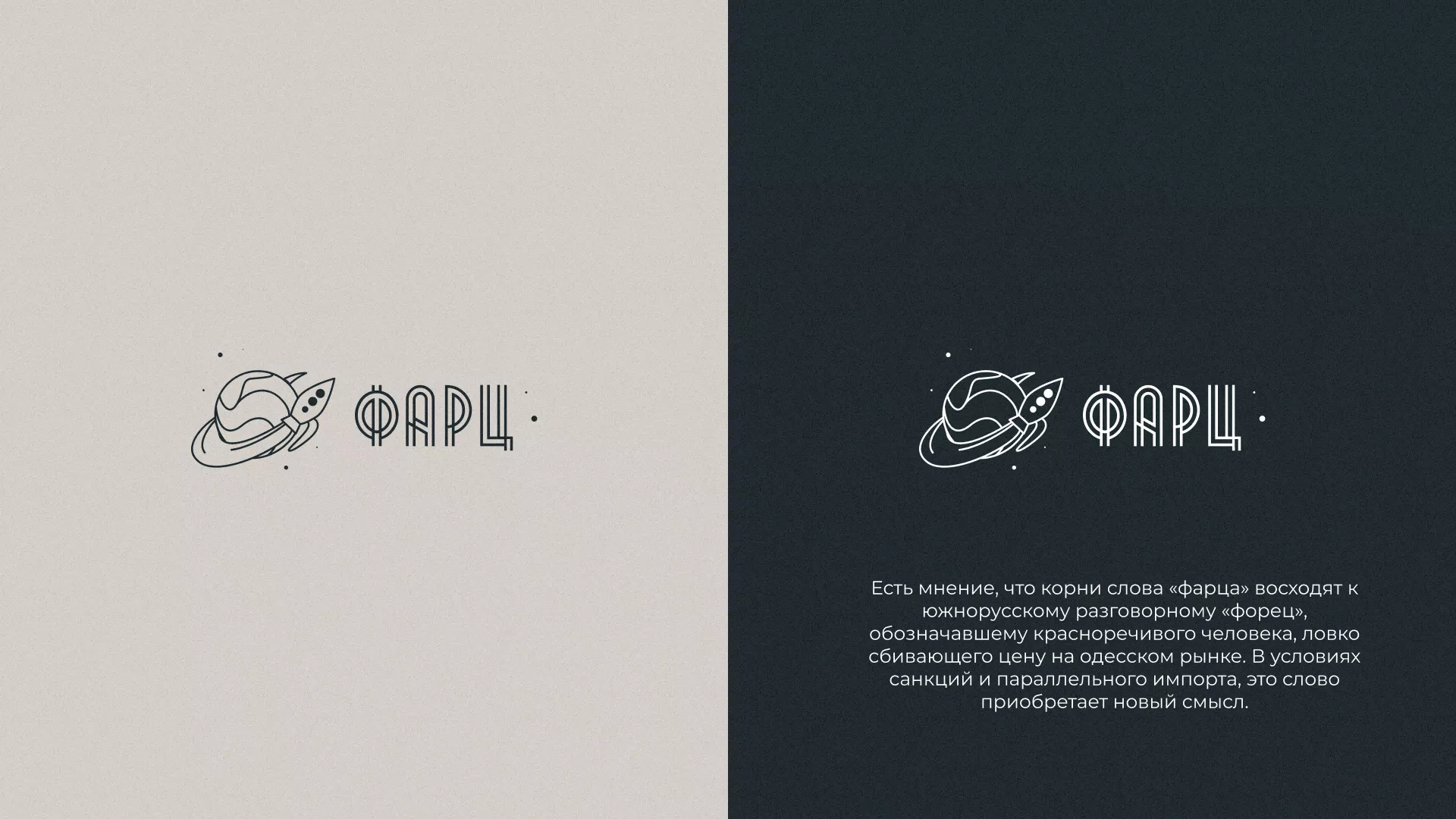 Создание логотипа для компании «Фарц» в Яхроме