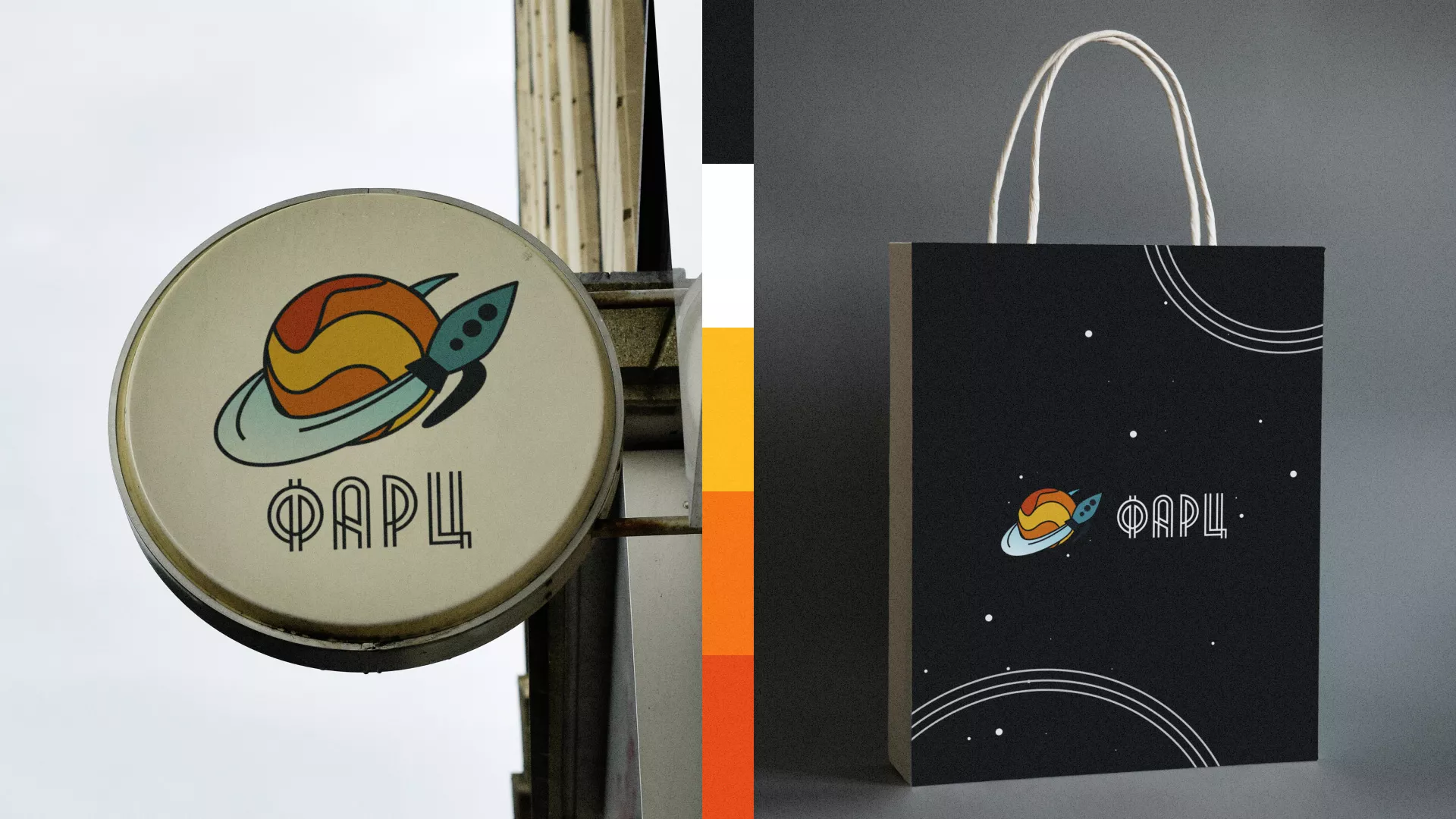 Создание логотипа для компании «Фарц» в Яхроме